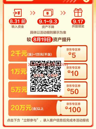 建行生活8月爱升金，撸100元京东e卡（8月）