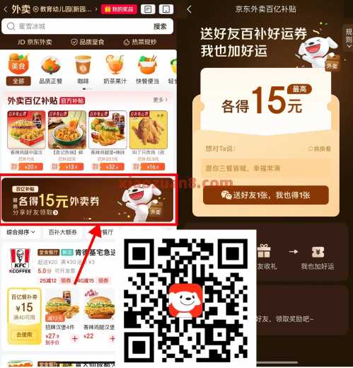 京东外卖送好友，各得15元京东外卖券