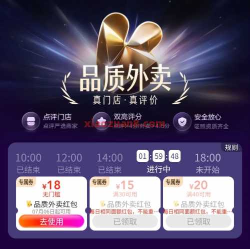 大众点评品质外卖，美团抢18 18神券（9月） 外卖券 美团外卖券 大众点评 美团 活动线报  第3张