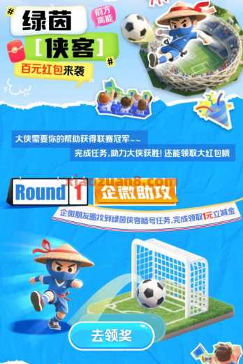 浦发银行绿茵侠客，微信立减金1元（9月） 立减金 微信立减金 浦发银行 活动线报  第1张