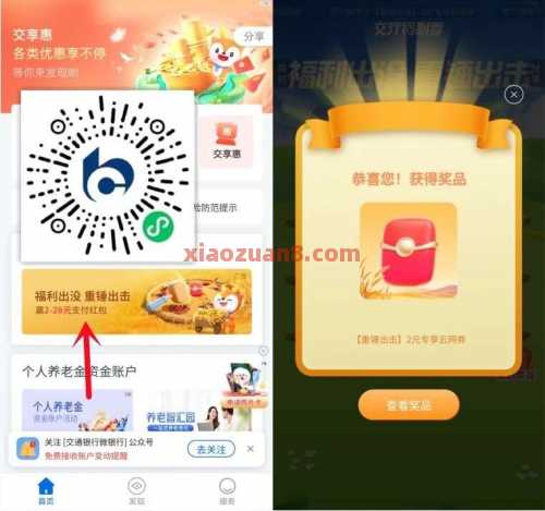 交行重锤出击，抽交行贴金券2 28元（9月） 立减金 交行支付券 交行贴金券 交通银行 活动线报  第1张