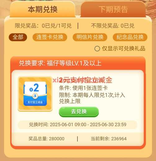 中行福仔云游记签到，支付宝立减金2元（9月）