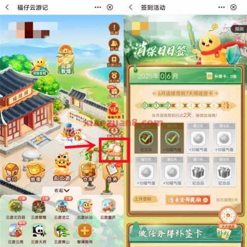 中行福仔云游记签到，支付宝立减金2元（9月） 立减金 支付宝立减金 中国银行 活动线报  第2张