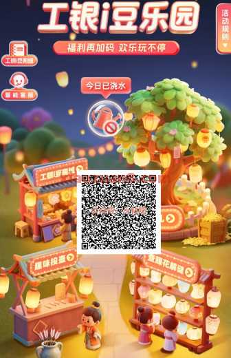 工银i豆乐园活动，兑换微信立减金（9月）