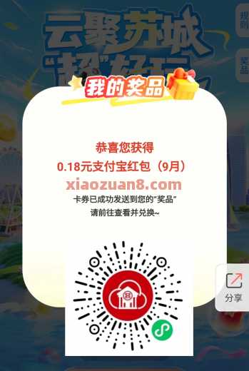 工行云聚苏城，抽8.18元支付宝立减金（9月）