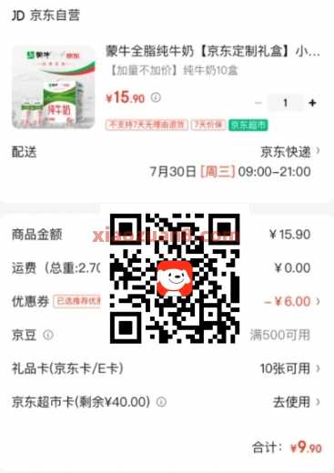 9.9撸蒙牛纯牛奶，京东限时领5元券 京东 活动线报  第2张