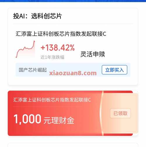 腾讯理财通5000体验金，行情小毛（9月）