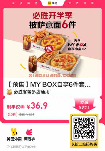 必胜客6件套必囤，36.9美团神价格