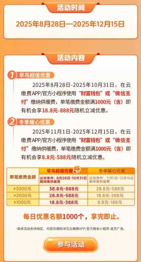 光大云缴费缴纳供暖费，最高立减888元（9月） 暖气费 云缴费 光大银行 活动线报  第1张
