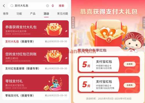 中信银行支付大礼包，直接还款抵扣（9月）