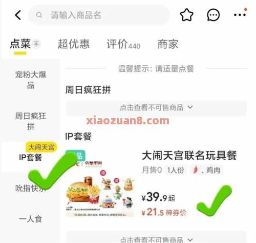 20左右吃肯德基大闹天宫套餐！试试叠加津贴 肯德基 美团 活动线报  第3张