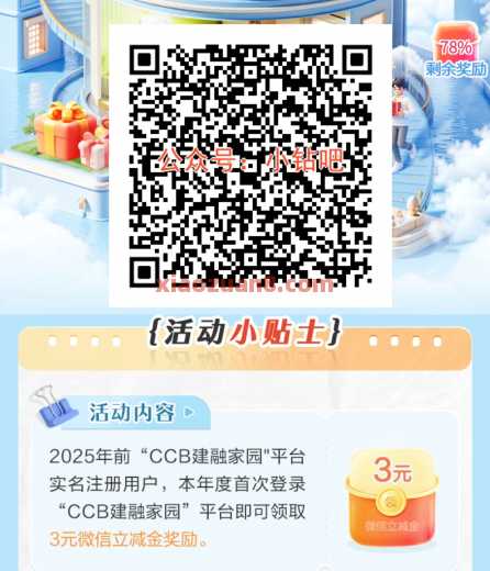 建融家园长伴礼遇，微信立减金3元（9月）