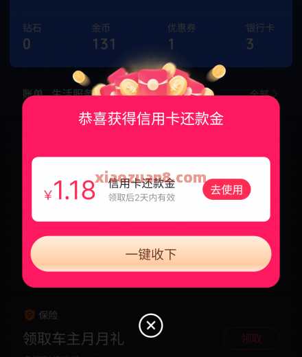 抖音还款券1.18元，满10元立减使用（9月） 还款券 抖音 活动线报  第1张