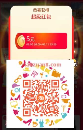 淘宝超级88，抽8888元淘宝红包（9月）
