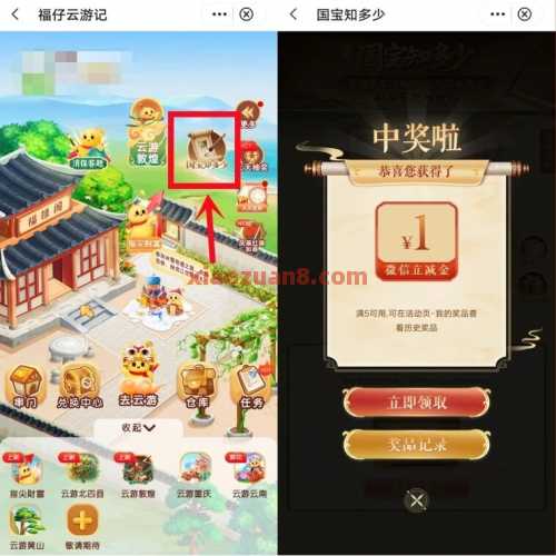 中行国宝知多少，微信立减金1-100元（9月）