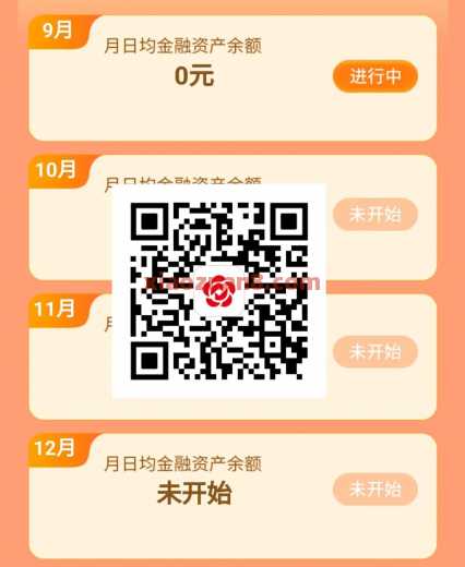 南京银行财气月享礼，80元微信立减金（9月） 立减金 微信立减金 南京银行 活动线报  第2张