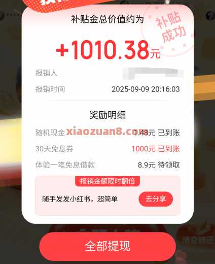 京东金融报销账单，抽随机现金红包（9月）