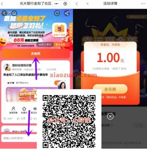 光大银行晒图享好礼，抽微信立减金66元（9月） 立减金 微信立减金 光大银行 活动线报  第1张