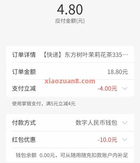 农行10元数币红包，4.8买东方树叶（9月）
