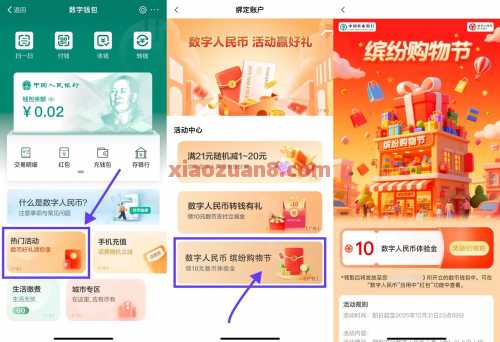 农行10元数币红包，4.8买东方树叶（9月） 数币红包 实物 农业银行 活动线报  第2张