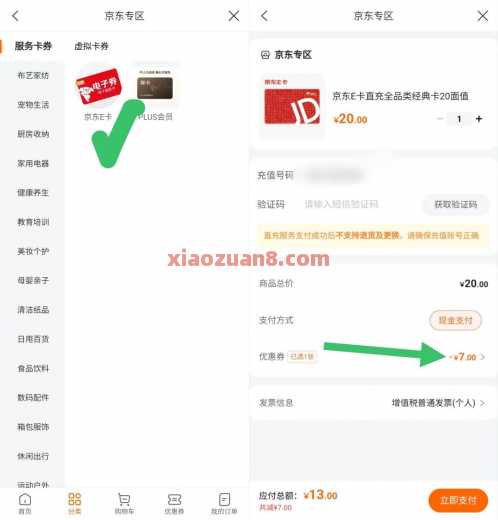 建行财富会员联盟，领5元专区券买京东卡（9月） 京东e卡 建设银行 活动线报  第2张