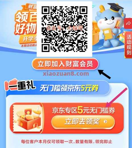 建行财富会员联盟，领5元专区券买京东卡（9月）