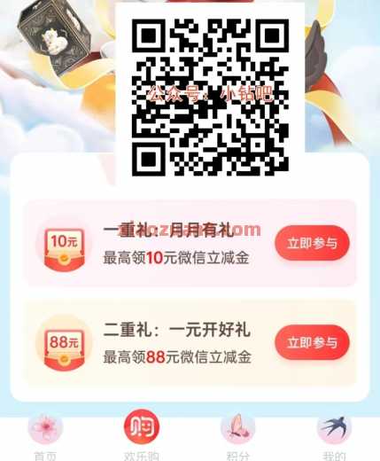 中行中银聚实惠，微信立减金88元（9月）