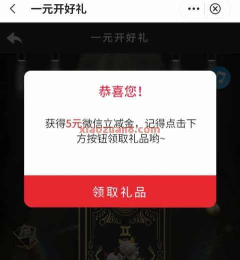 中行中银聚实惠，微信立减金88元（9月） 深圳 广东 立减金 微信立减金 中国银行 活动线报  第2张