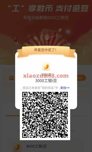 工行数币支付返豆，抽8000工银i豆（9月）