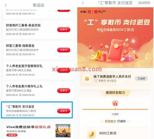 工行数币支付返豆，抽8000工银i豆（9月） 工银i豆 立减金 微信立减金 工商银行 活动线报  第2张