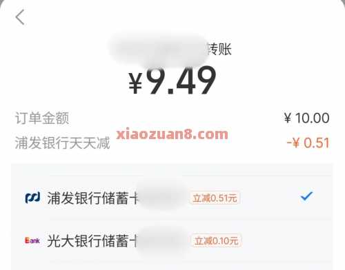 浦发银行天天减，支付宝天天减活动（9月） 立减金 支付宝立减金 浦发银行 活动线报  第2张