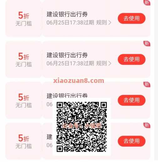 建行出行1分钱，公交地铁5折券4张（9月）