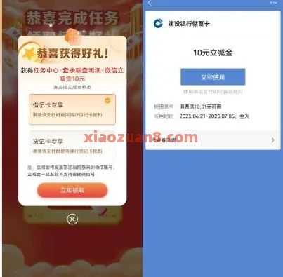 建行查余额明细，抽微信立减金100元（9月） 立减金 微信立减金 建设银行 活动线报  第2张