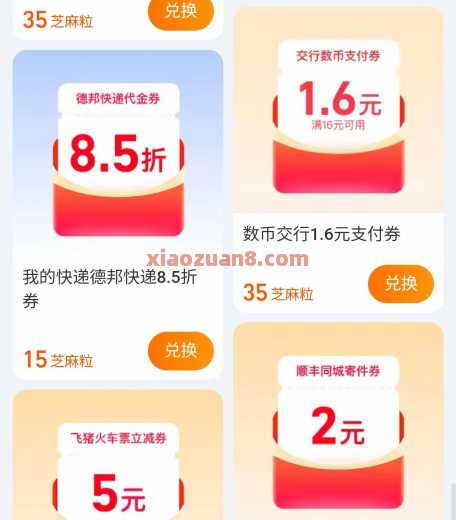 支付宝芝麻粒，兑换1.6元交行数币红包（9月） 数币红包 交通银行 活动线报  第1张