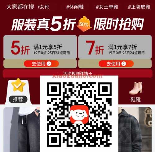 京东服饰真5折，秋装冬装内衣鞋子5折（9月）
