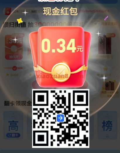 高德扫街榜简单浏览，抽现金红包6元 现金红包 高德 活动线报  第1张