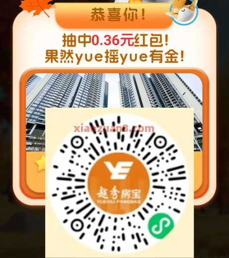 越秀房宝金9月有礼，抽随机微信红包（9月） 微信红包 活动线报  第1张