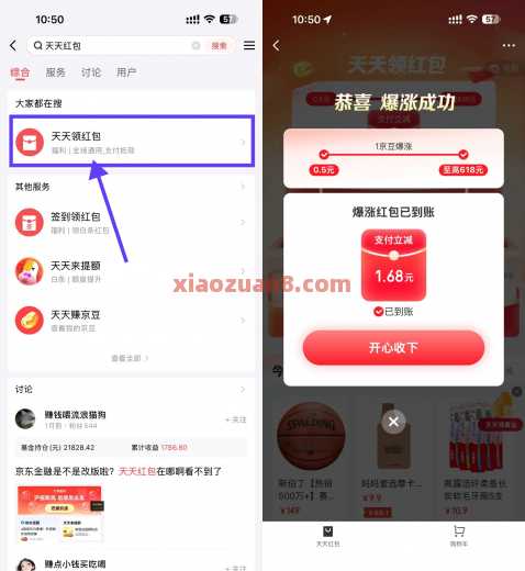 京东金融天天红包，抽618元购物红包