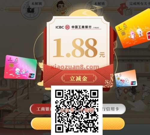 广州工行月满珠江，抽微信立减金88元（9月）