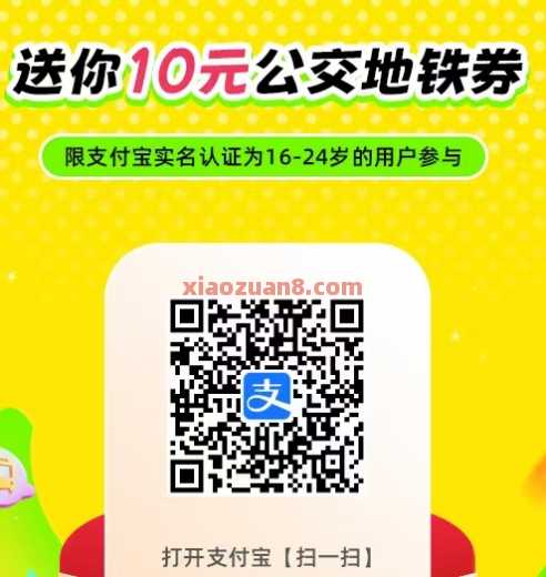 支付宝乘地铁享优惠12月12日当天5折地铁券 出行优惠券 优惠福利  第2张