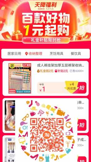 ​淘宝天降福利，1元撸实物包邮 实物 淘宝 活动线报  第1张