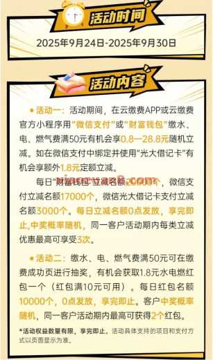 光大云缴费省钱周，最高立减28元（9月） 缴费优惠券 电费 水费 云缴费 光大银行 活动线报  第2张