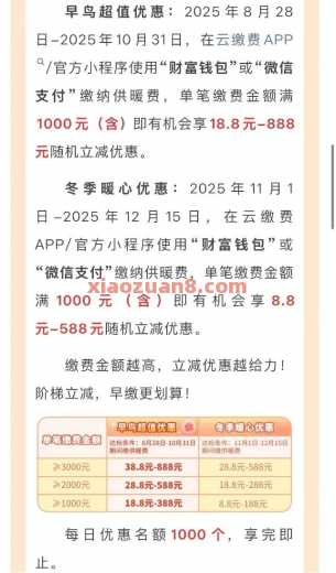 光大云缴费，供暖最高立减1000元