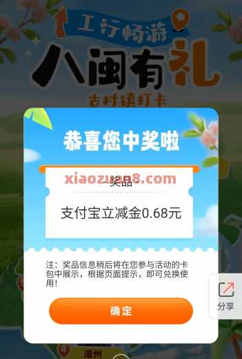 工行八闽有礼行，抽支付宝立减金66元（9月） 立减金 支付宝立减金 工商银行 活动线报  第1张