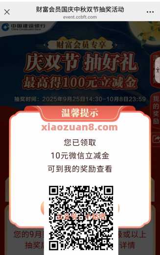 建行国庆中秋双节，抽微信立减金5 100元（9月） 立减金 微信立减金 建设银行 活动线报  第1张