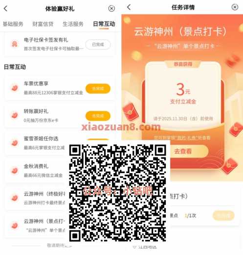 农行云游神州，抽支付立减金3-10元（9月）