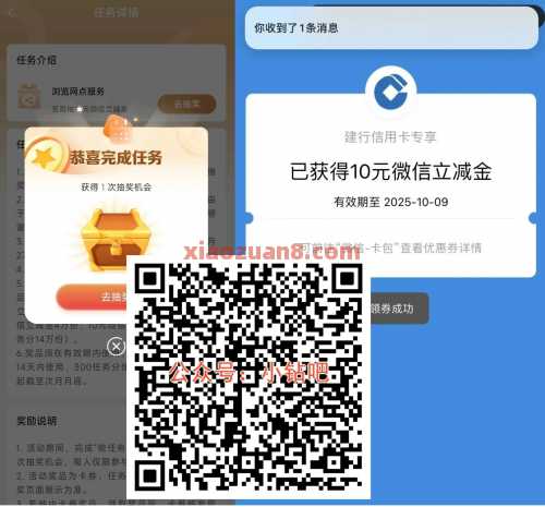 建行浏览网点服务，抽10元微信立减金（9月）