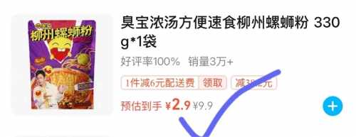 0.7撸臭宝螺蛳粉，淘宝闪购天猫超市 外卖券 饿了么外卖券 淘宝闪购 饿了么 活动线报  第3张