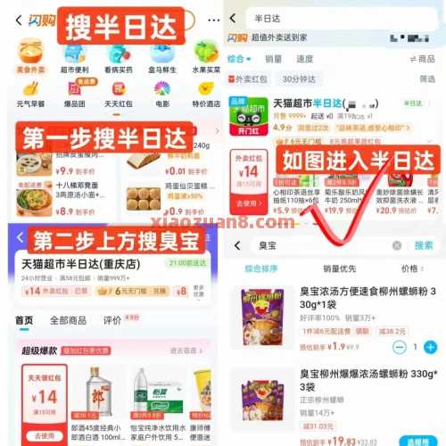 0.7撸臭宝螺蛳粉，淘宝闪购天猫超市 外卖券 饿了么外卖券 淘宝闪购 饿了么 活动线报  第2张
