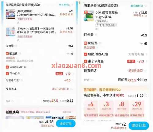 饿了么12医药红包，撸刚需药品日用品 淘宝闪购 饿了么 活动线报  第1张